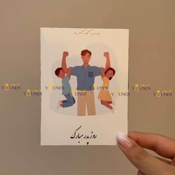 روز پدر مبارک3